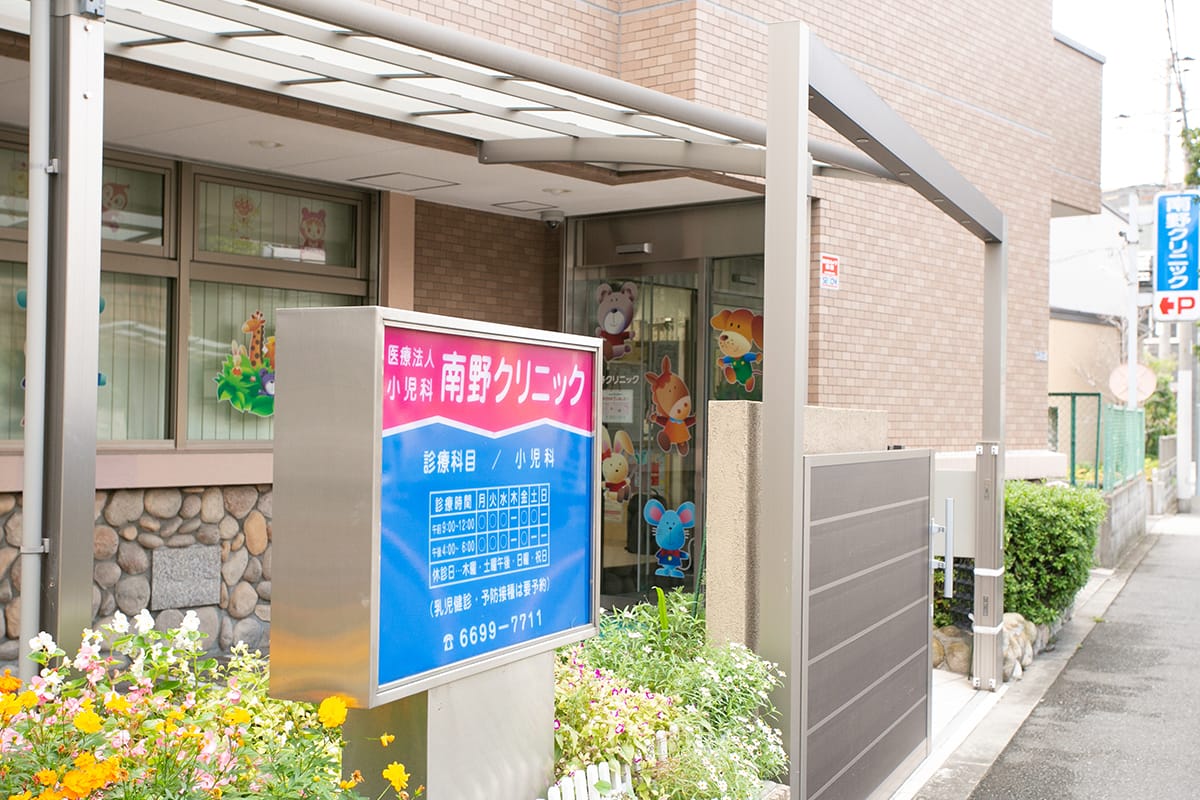 大阪市住吉区の小児科、アレルギー科の外観